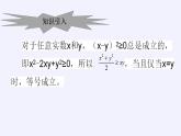 北师大版（2019）数学必修第一册 1.3.2 基本不等式（课件）