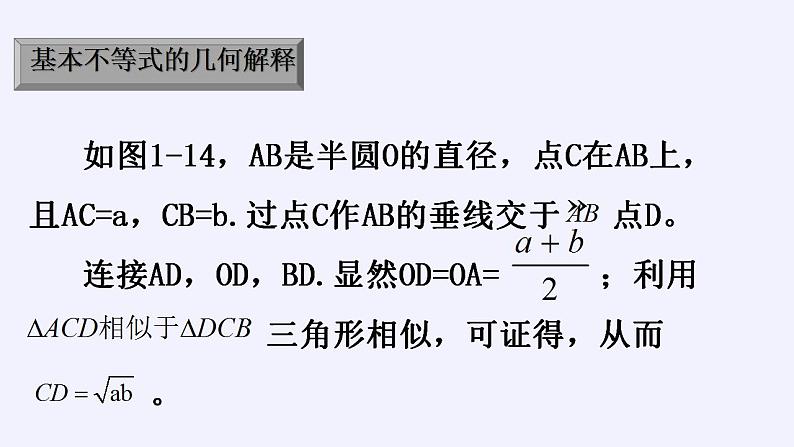 北师大版（2019）数学必修第一册 1.3.2 基本不等式（课件）05