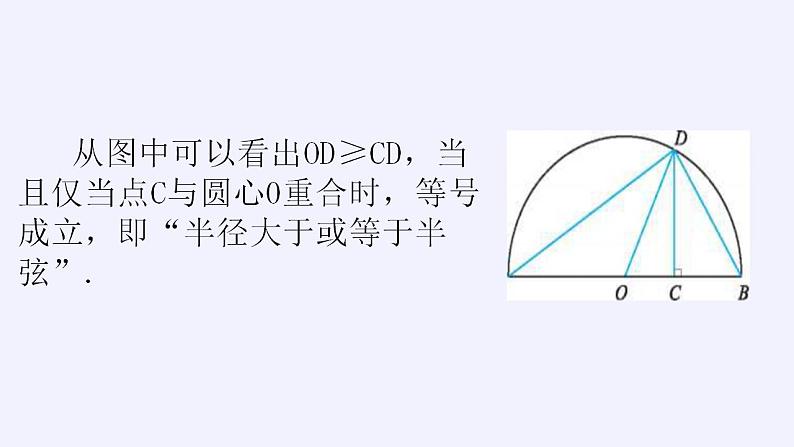 北师大版（2019）数学必修第一册 1.3.2 基本不等式（课件）06