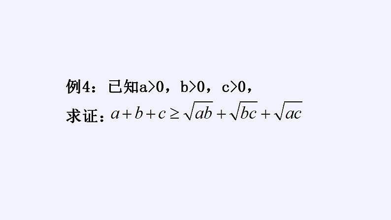 北师大版（2019）数学必修第一册 1.3.2 基本不等式（课件）07