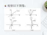 北师大版（2019）数学必修第一册 2.3函数的单调性（课件）