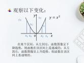 北师大版（2019）数学必修第一册 2.3函数的单调性（课件）