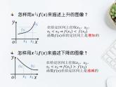北师大版（2019）数学必修第一册 2.3函数的单调性（课件）