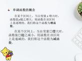 北师大版（2019）数学必修第一册 2.3函数的单调性（课件）
