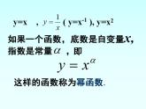 北师大版（2019）数学必修第一册 2.4.2简单的幂函数（课件）
