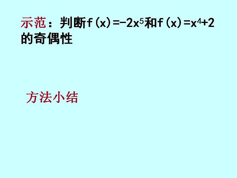 北师大版（2019）数学必修第一册 2.4.2简单的幂函数（课件）第5页
