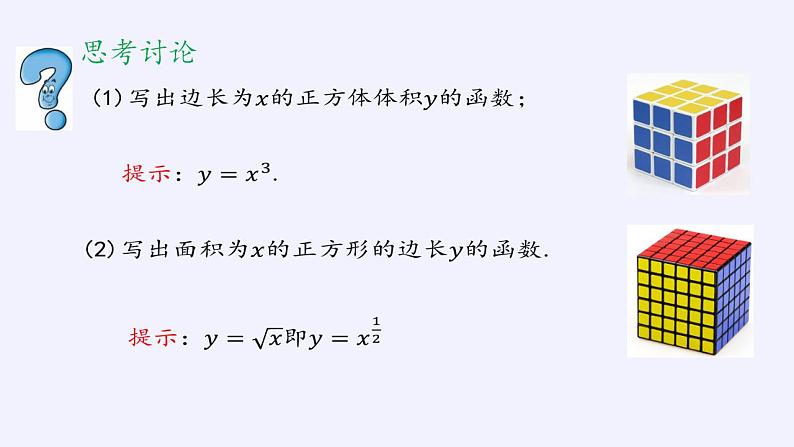 北师大版（2019）数学必修第一册 2.4.2简单幂函数的图象和性质（课件）第3页