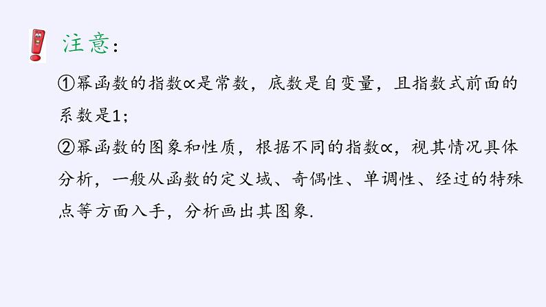 北师大版（2019）数学必修第一册 2.4.2简单幂函数的图象和性质（课件）第5页