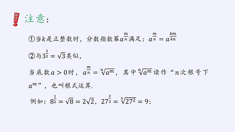 北师大版（2019）数学必修第一册 3.1指数幂的拓展（课件）第6页