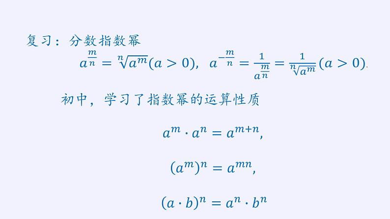 北师大版（2019）数学必修第一册 3.2指数幂的运算性质（课件）02