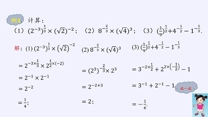 北师大版（2019）数学必修第一册 3.2指数幂的运算性质（课件）04
