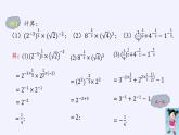 北师大版（2019）数学必修第一册 3.2指数幂的运算性质（课件）