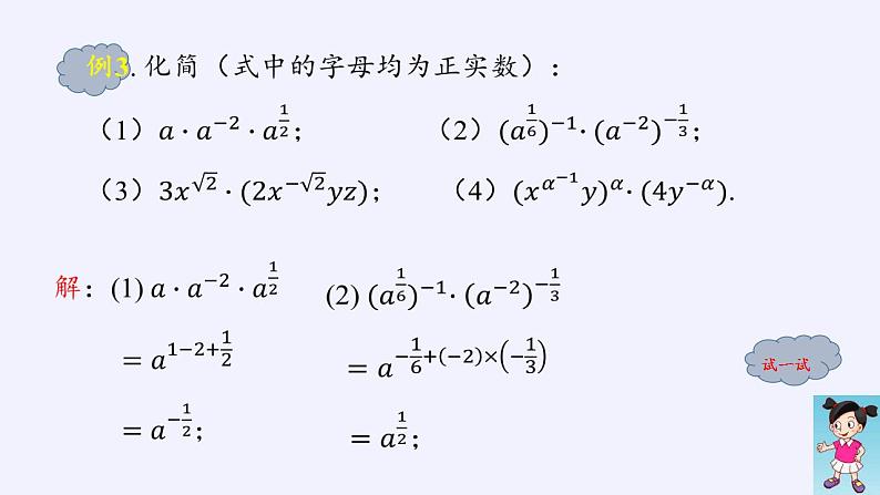 北师大版（2019）数学必修第一册 3.2指数幂的运算性质（课件）06