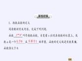 北师大版（2019）数学必修第一册 3.3.1指数函数的概念（课件）