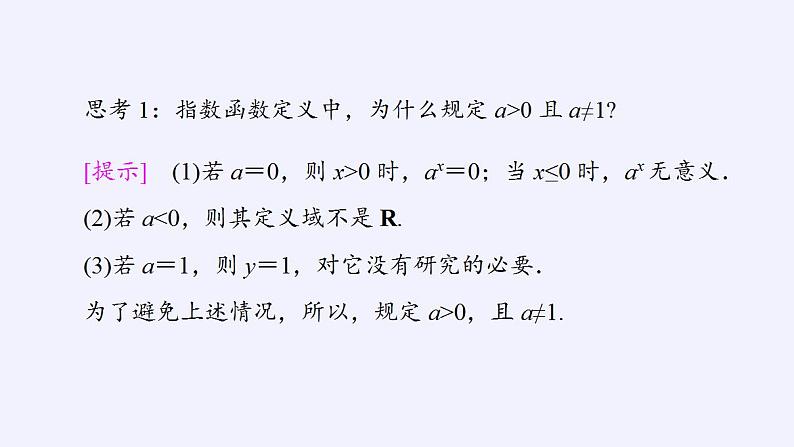 北师大版（2019）数学必修第一册 3.3.1指数函数的概念（课件）05