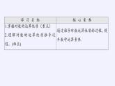 北师大版（2019）数学必修第一册 4.2.1对数的运算性质（课件）