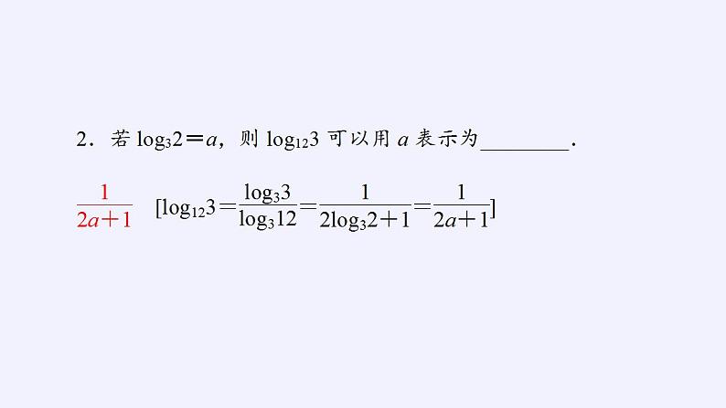 北师大版（2019）数学必修第一册 4.2.2换底公式（课件）07