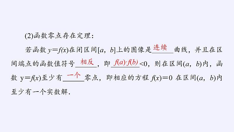 北师大版（2019）数学必修第一册 5.1.1利用函数性质判定方程解的存在性（课件）06