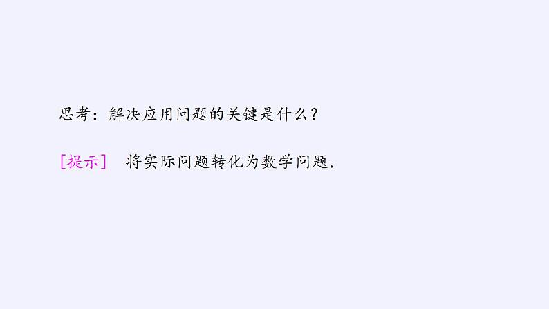 北师大版（2019）数学必修第一册 5.2.2用函数模型解决实际问题（课件）07