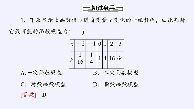 北师大版（2019）数学必修第一册 5.2.2用函数模型解决实际问题（课件）08