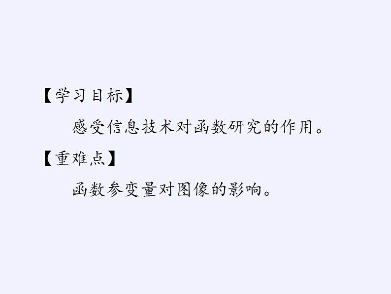 北师大版（2019）数学必修第一册 4.5信息技术支持的函数研究（课件）第2页