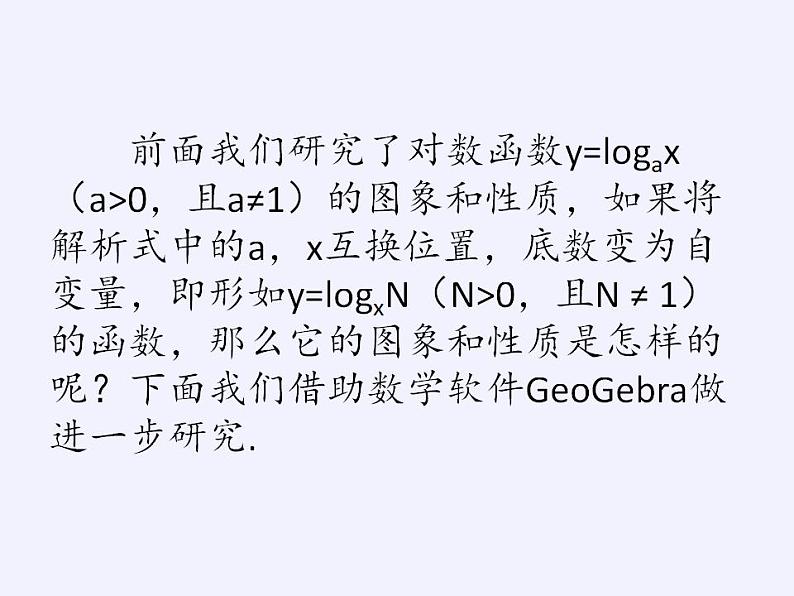 北师大版（2019）数学必修第一册 4.5信息技术支持的函数研究（课件）第3页