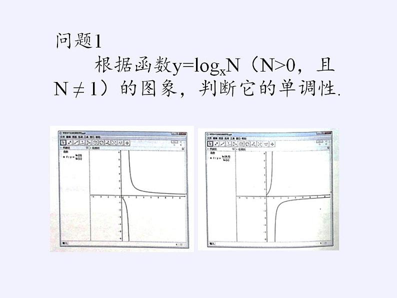 北师大版（2019）数学必修第一册 4.5信息技术支持的函数研究（课件）第4页