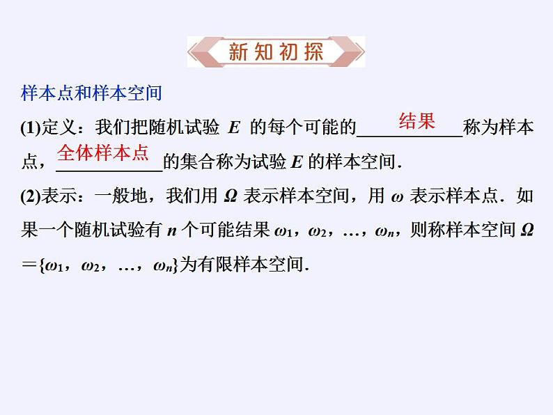 北师大版（2019）数学必修第一册 7.1.2样本空间（课件）04