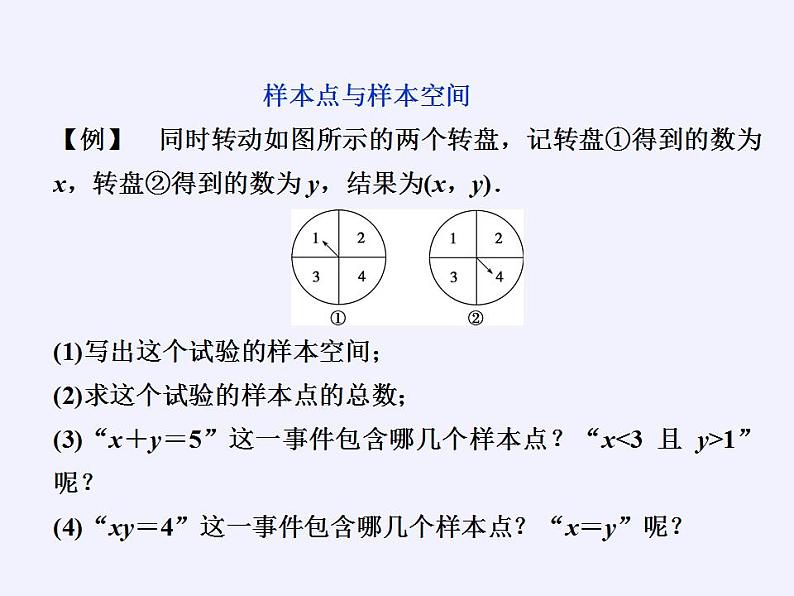 北师大版（2019）数学必修第一册 7.1.2样本空间（课件）05