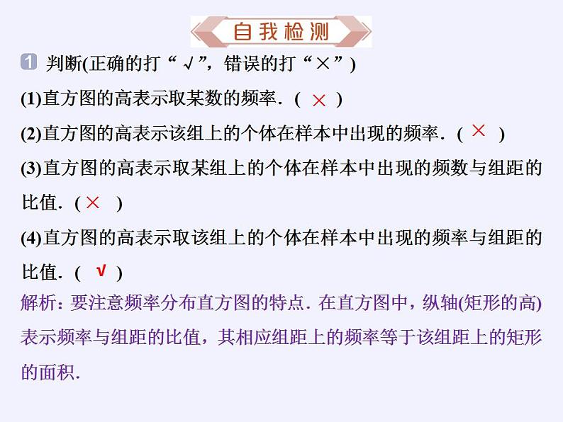 北师大版（2019）数学必修第一册 6.3.2频率分布直方图（课件）05