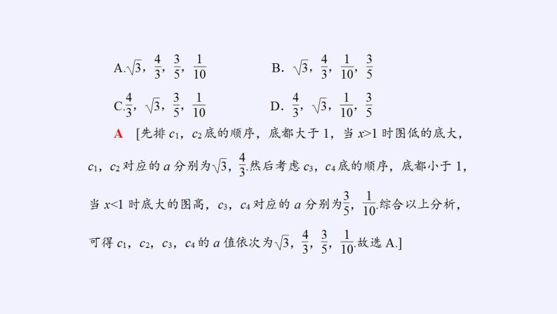 北师大版（2019）数学必修第一册 4.3.3对数函数y=logax的图象和性质（课件）08