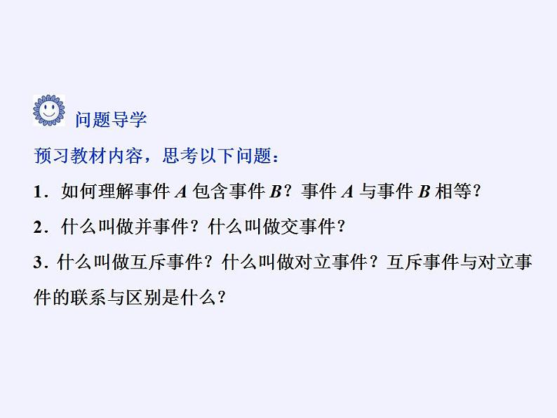 北师大版（2019）数学必修第一册 7.1.4随机事件的运算（课件）03