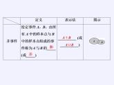 北师大版（2019）数学必修第一册 7.1.4随机事件的运算（课件）