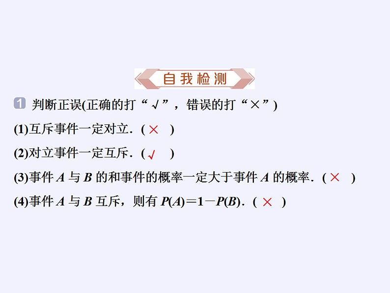 北师大版（2019）数学必修第一册 7.1.4随机事件的运算（课件）08
