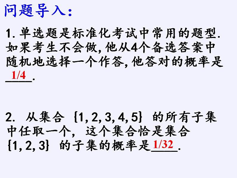 北师大版（2019）数学必修第一册 7.2.2古典概型的应用（课件）04