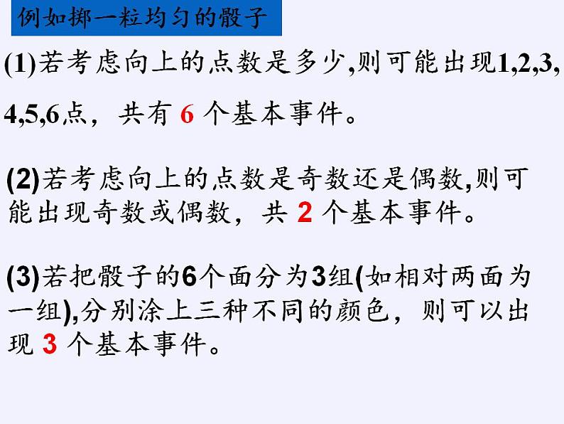 北师大版（2019）数学必修第一册 7.2.2古典概型的应用（课件）07