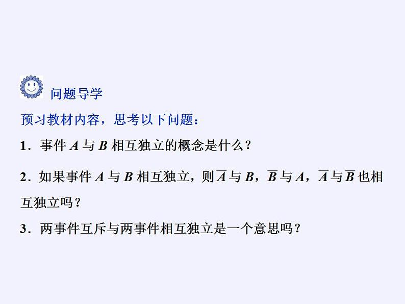 北师大版（2019）数学必修第一册 7.4事件的独立性（课件）03