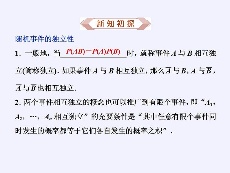 北师大版（2019）数学必修第一册 7.4事件的独立性（课件）04