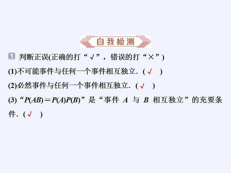 北师大版（2019）数学必修第一册 7.4事件的独立性（课件）05