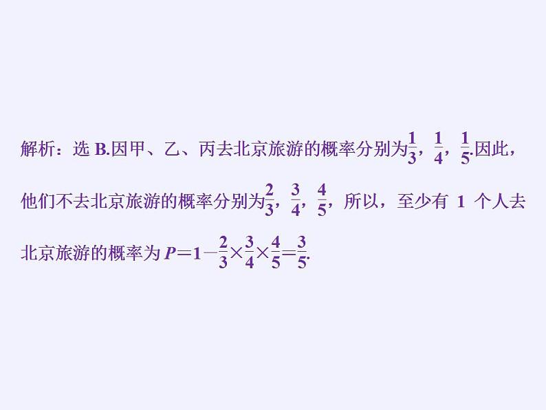 北师大版（2019）数学必修第一册 7.4事件的独立性（课件）07