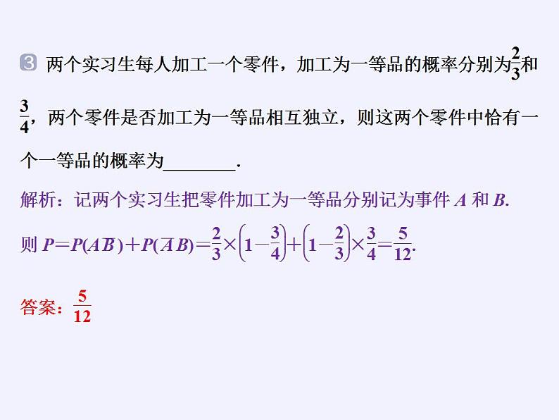 北师大版（2019）数学必修第一册 7.4事件的独立性（课件）08