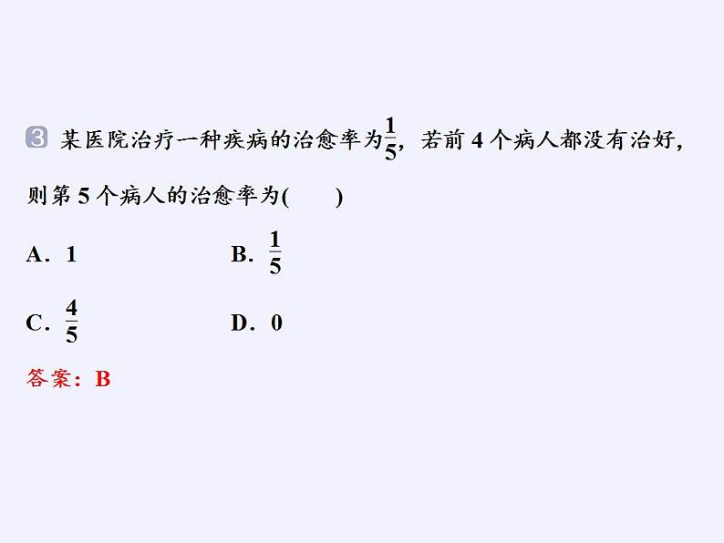 北师大版（2019）数学必修第一册 7.3频率与概率（课件）第8页