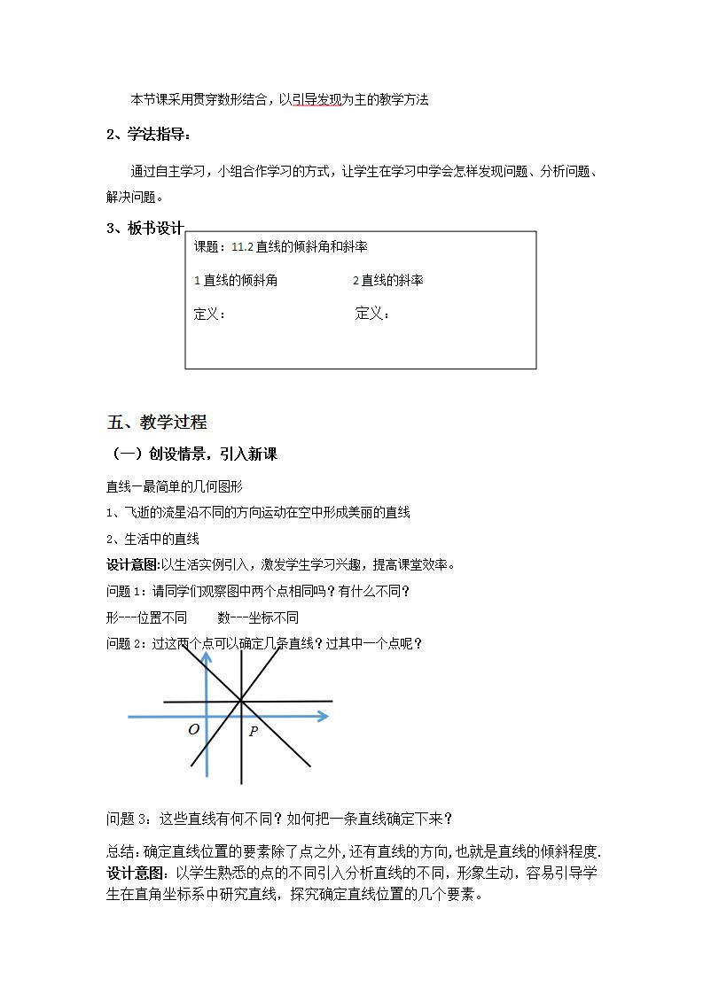 沪教版（上海）数学高二下册-11.2 直线的倾斜角和斜率(1)（教案）02
