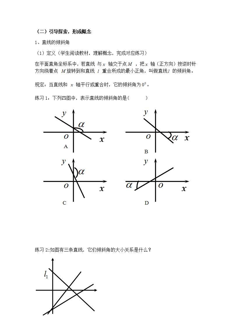 沪教版（上海）数学高二下册-11.2 直线的倾斜角和斜率(1)（教案）03