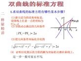 沪教版（上海）数学高二下册-12.5双曲线的标准方程_(1)（课件）