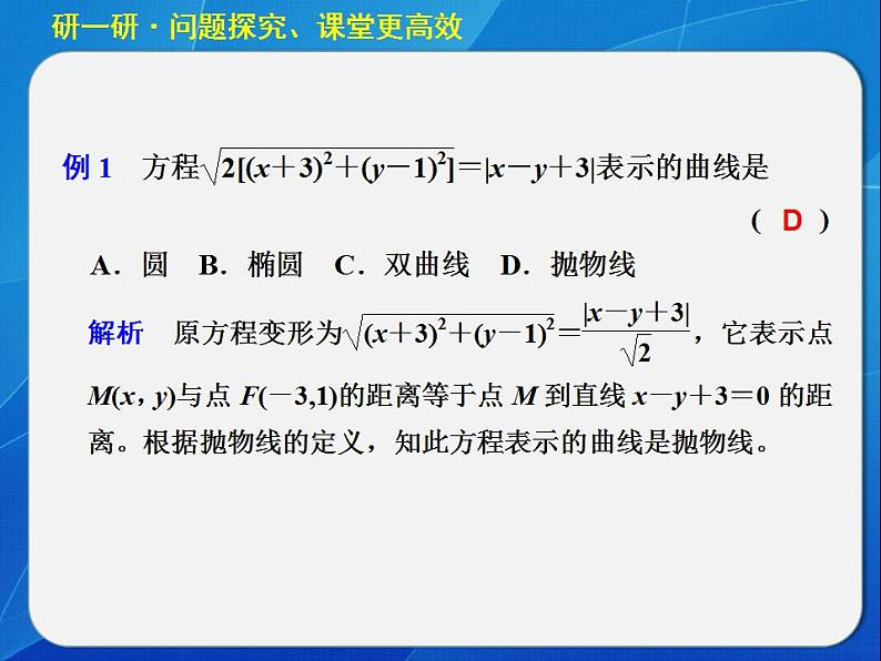 沪教版（上海）数学高二下册-12.7抛物线的标准方程_（课件）第7页
