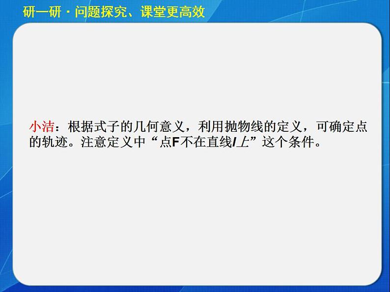 沪教版（上海）数学高二下册-12.7抛物线的标准方程_（课件）第8页