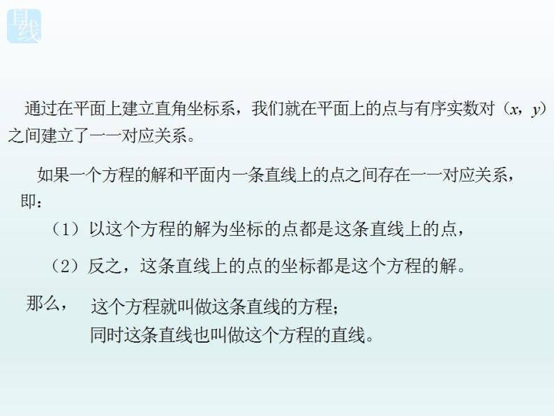 沪教版（上海）数学高二下册-11.1直线的方程_（课件）02