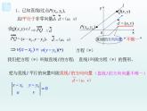 沪教版（上海）数学高二下册-11.1直线的方程_（课件）