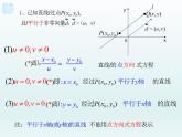 沪教版（上海）数学高二下册-11.1直线的方程_（课件）